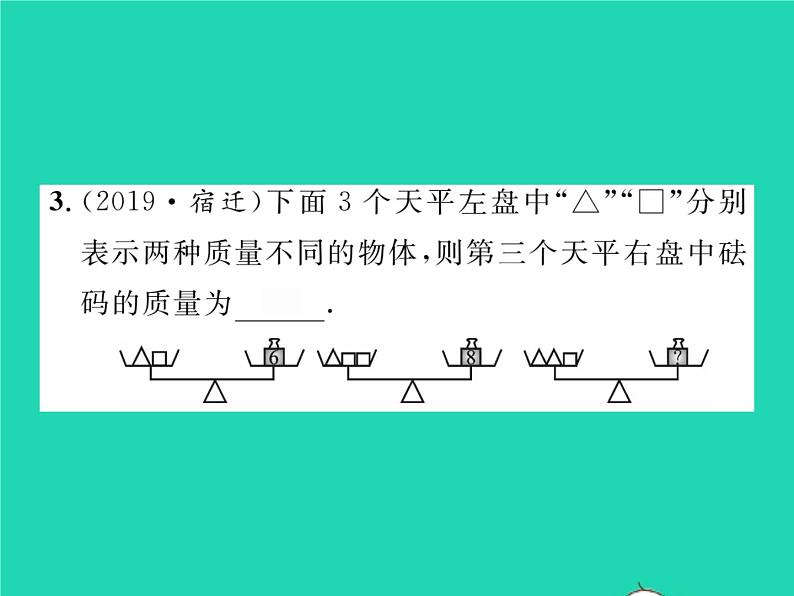 2022七年级数学下册第1章二元一次方程组1.3二元一次方程组的应用第1课时用二元一次方程组解决简单的实际问题习题课件新版湘教版第5页