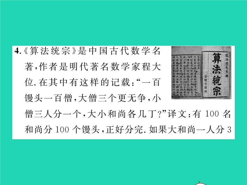 2022七年级数学下册第1章二元一次方程组1.3二元一次方程组的应用第1课时用二元一次方程组解决简单的实际问题习题课件新版湘教版第6页