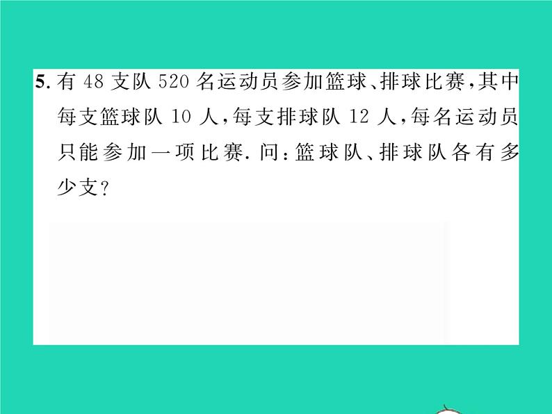 2022七年级数学下册第1章二元一次方程组1.3二元一次方程组的应用第1课时用二元一次方程组解决简单的实际问题习题课件新版湘教版第8页