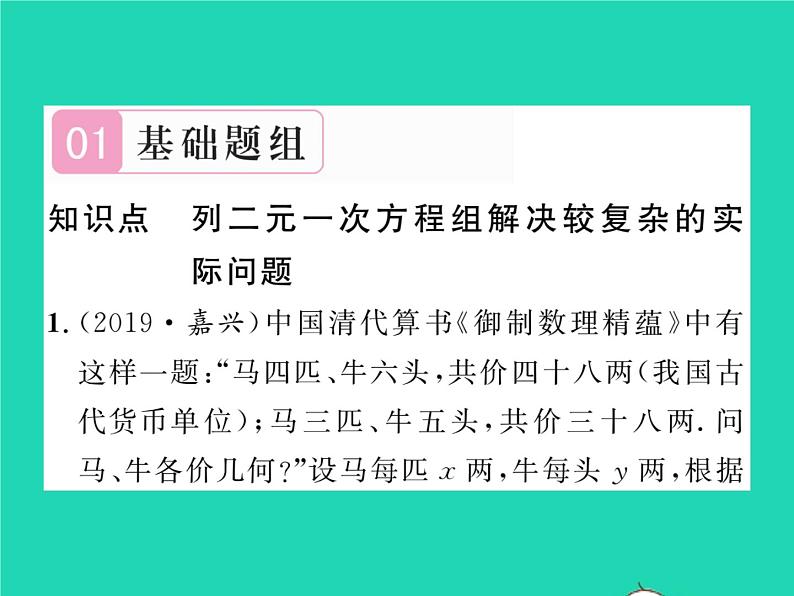 2022七年级数学下册第1章二元一次方程组1.3二元一次方程组的应用第2课时用二元一次方程组解决较复杂的实际问题习题课件新版湘教版第2页