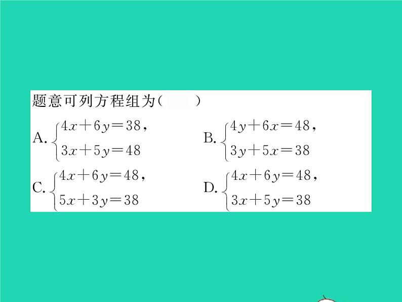 2022七年级数学下册第1章二元一次方程组1.3二元一次方程组的应用第2课时用二元一次方程组解决较复杂的实际问题习题课件新版湘教版第3页