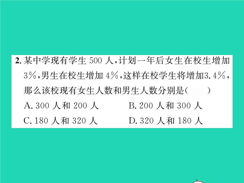 2022七年级数学下册第1章二元一次方程组1.3二元一次方程组的应用第2课时用二元一次方程组解决较复杂的实际问题习题课件新版湘教版第4页