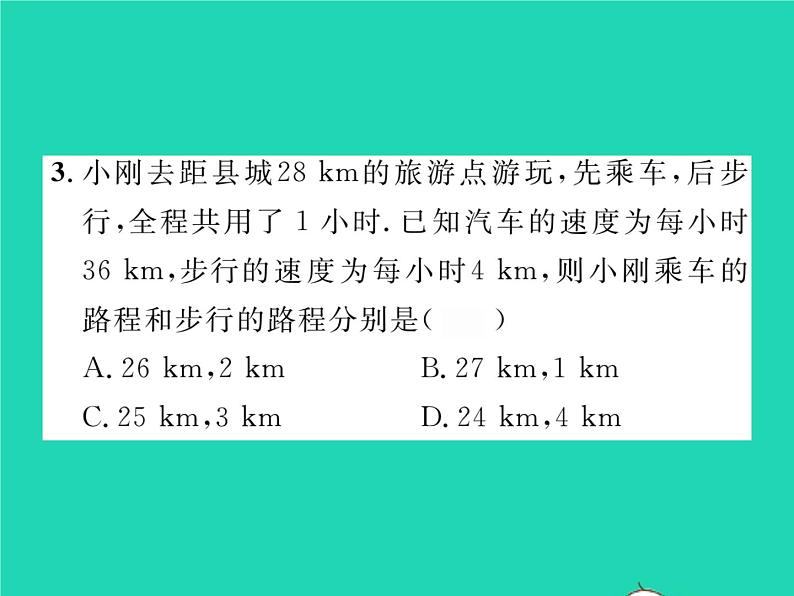 2022七年级数学下册第1章二元一次方程组1.3二元一次方程组的应用第2课时用二元一次方程组解决较复杂的实际问题习题课件新版湘教版第5页