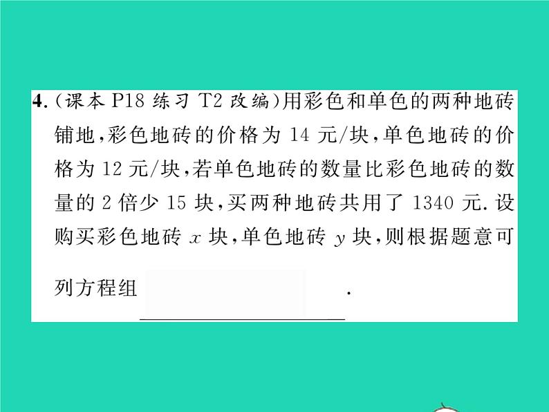 2022七年级数学下册第1章二元一次方程组1.3二元一次方程组的应用第2课时用二元一次方程组解决较复杂的实际问题习题课件新版湘教版第6页