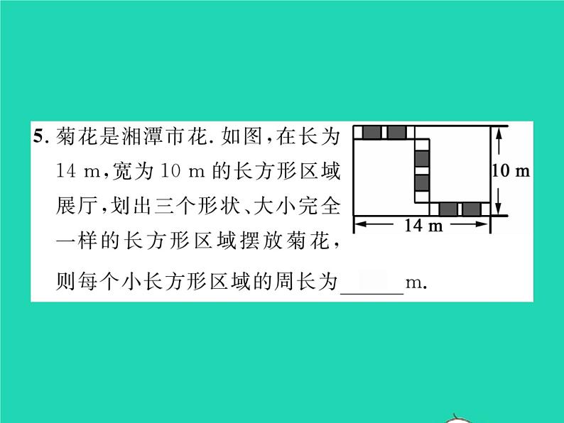 2022七年级数学下册第1章二元一次方程组1.3二元一次方程组的应用第2课时用二元一次方程组解决较复杂的实际问题习题课件新版湘教版第7页