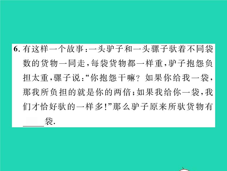 2022七年级数学下册第1章二元一次方程组1.3二元一次方程组的应用第2课时用二元一次方程组解决较复杂的实际问题习题课件新版湘教版第8页