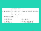 2022七年级数学下册第1章二元一次方程组1.4三元一次方程组习题课件新版湘教版