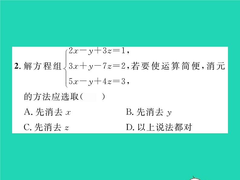 2022七年级数学下册第1章二元一次方程组1.4三元一次方程组习题课件新版湘教版03