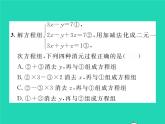 2022七年级数学下册第1章二元一次方程组1.4三元一次方程组习题课件新版湘教版