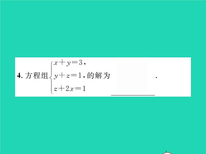 2022七年级数学下册第1章二元一次方程组1.4三元一次方程组习题课件新版湘教版05