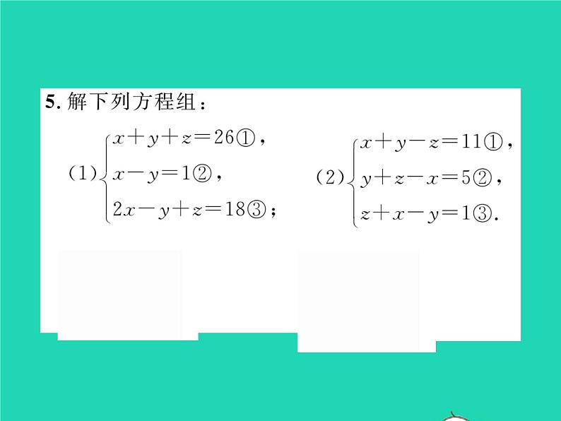 2022七年级数学下册第1章二元一次方程组1.4三元一次方程组习题课件新版湘教版06