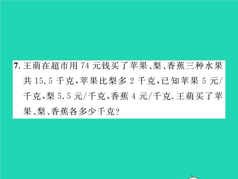 2022七年级数学下册第1章二元一次方程组1.4三元一次方程组习题课件新版湘教版08