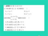 2022七年级数学下册第1章二元一次方程组单元卷一习题课件新版湘教版