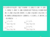 2022七年级数学下册第1章二元一次方程组单元卷一习题课件新版湘教版