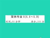 2022七年级数学下册第1章二元一次方程组双休作业11.1_1.3习题课件新版湘教版