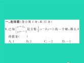 2022七年级数学下册第1章二元一次方程组双休作业11.1_1.3习题课件新版湘教版