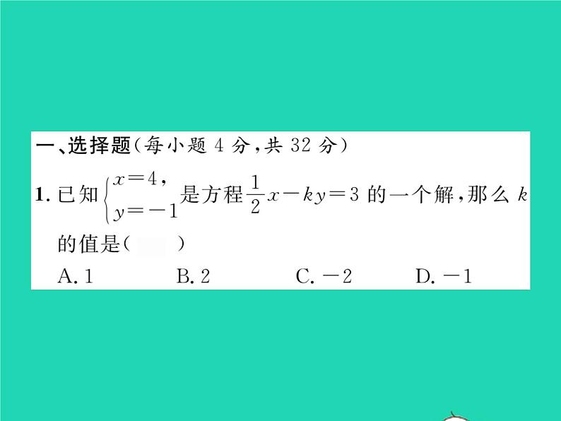 2022七年级数学下册第1章二元一次方程组双休作业11.1_1.3习题课件新版湘教版02