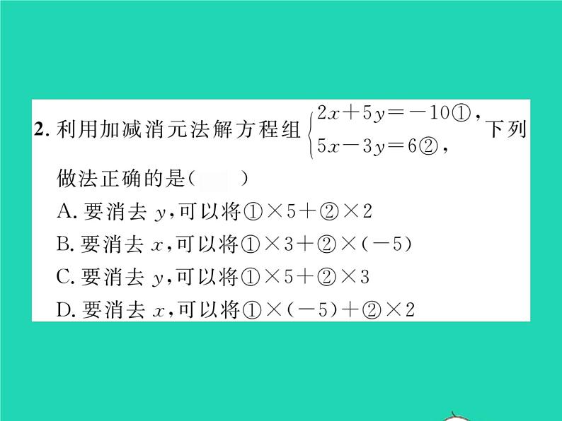 2022七年级数学下册第1章二元一次方程组双休作业11.1_1.3习题课件新版湘教版03