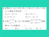 2022七年级数学下册第1章二元一次方程组双休作业11.1_1.3习题课件新版湘教版