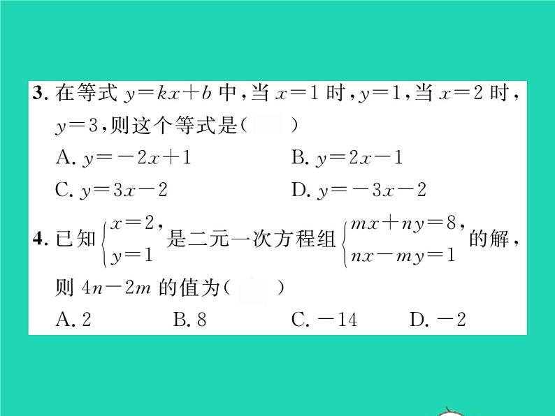 2022七年级数学下册第1章二元一次方程组双休作业11.1_1.3习题课件新版湘教版04