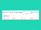 2022七年级数学下册第1章二元一次方程组双休作业11.1_1.3习题课件新版湘教版