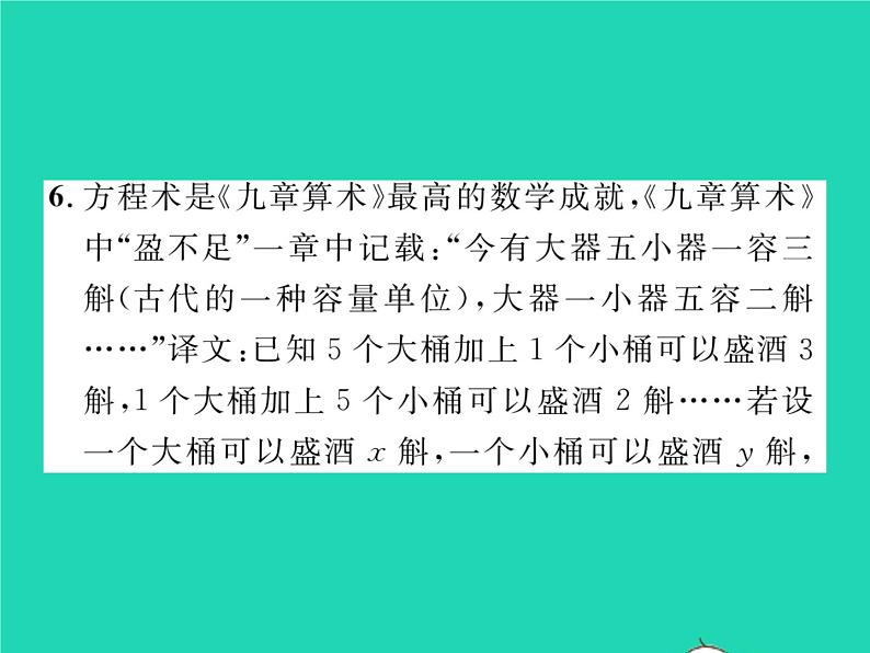 2022七年级数学下册第1章二元一次方程组双休作业11.1_1.3习题课件新版湘教版06