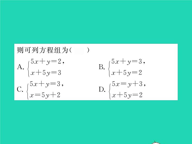 2022七年级数学下册第1章二元一次方程组双休作业11.1_1.3习题课件新版湘教版07