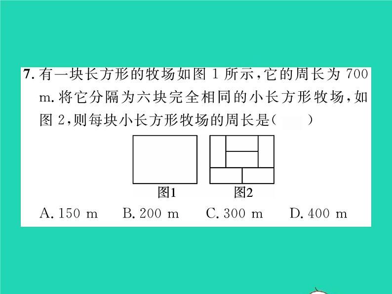 2022七年级数学下册第1章二元一次方程组双休作业11.1_1.3习题课件新版湘教版08