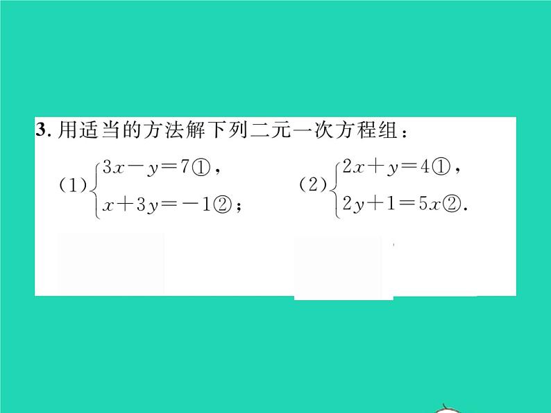 2022七年级数学下册第1章二元一次方程组方法专题1选择最优的方法解二元一次方程组习题课件新版湘教版03