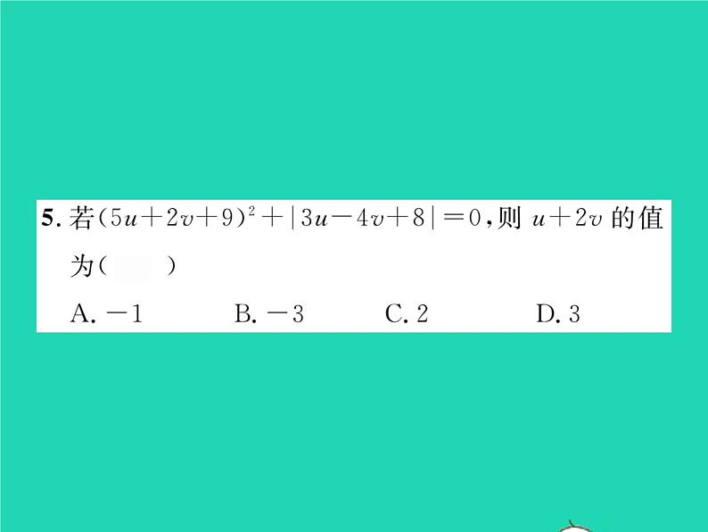 2022七年级数学下册第1章二元一次方程组方法专题1选择最优的方法解二元一次方程组习题课件新版湘教版05