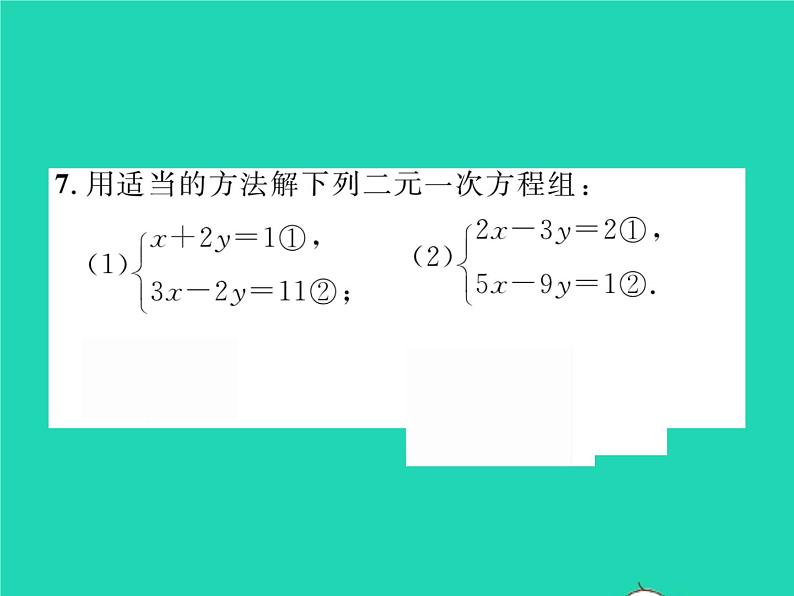 2022七年级数学下册第1章二元一次方程组方法专题1选择最优的方法解二元一次方程组习题课件新版湘教版07