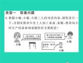 2022七年级数学下册第1章二元一次方程组方法专题2利用方程组解决实际问题习题课件新版湘教版