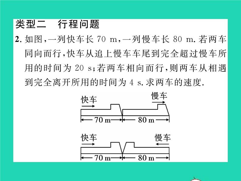 2022七年级数学下册第1章二元一次方程组方法专题2利用方程组解决实际问题习题课件新版湘教版04