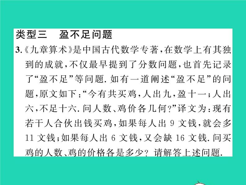 2022七年级数学下册第1章二元一次方程组方法专题2利用方程组解决实际问题习题课件新版湘教版第6页