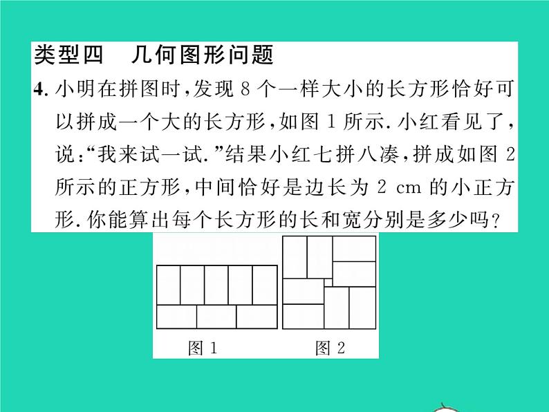 2022七年级数学下册第1章二元一次方程组方法专题2利用方程组解决实际问题习题课件新版湘教版第8页