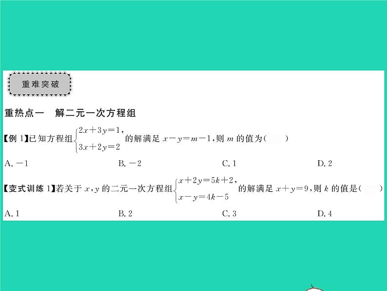 2022七年级数学下册第1章二元一次方程组章末复习与小结习题课件新版湘教版03