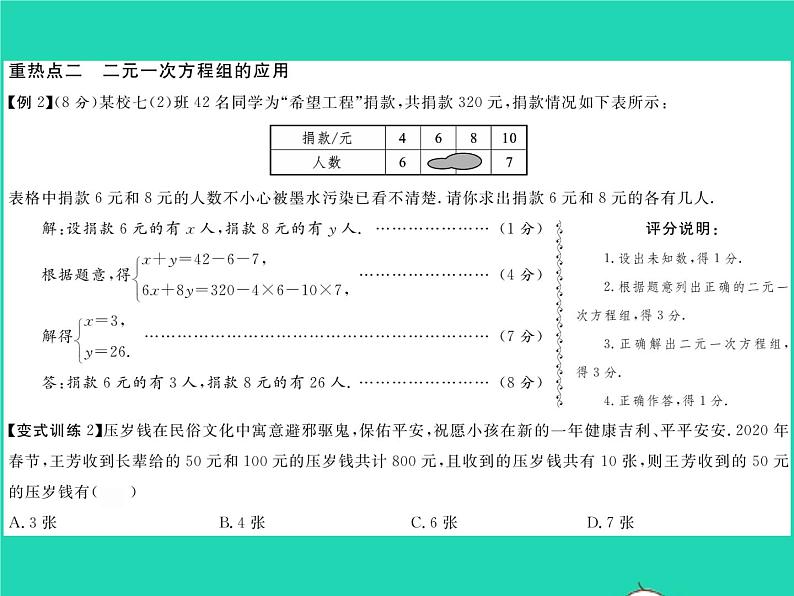 2022七年级数学下册第1章二元一次方程组章末复习与小结习题课件新版湘教版04