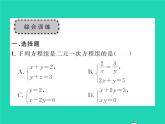 2022七年级数学下册第1章二元一次方程组章末复习与小结习题课件新版湘教版