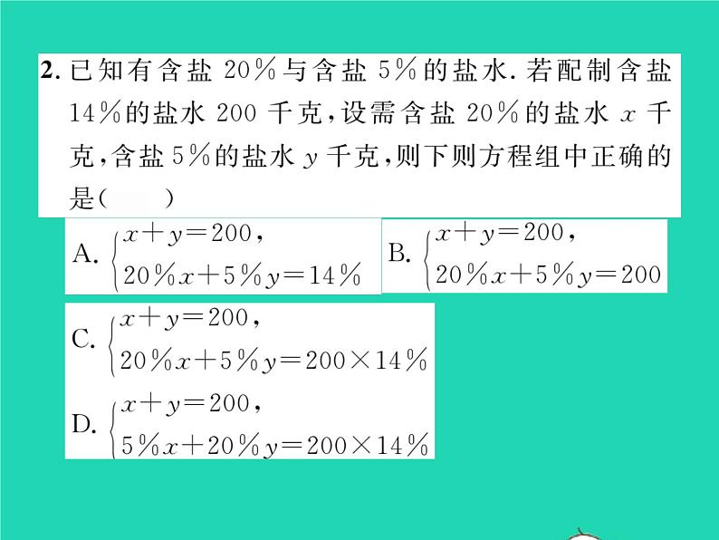 2022七年级数学下册第1章二元一次方程组章末复习与小结习题课件新版湘教版06