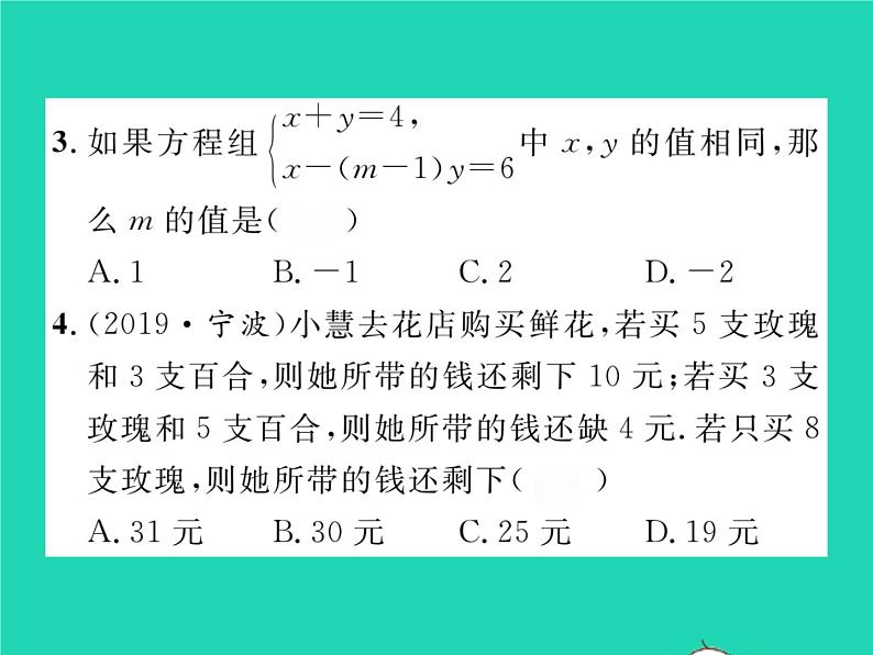 2022七年级数学下册第1章二元一次方程组章末复习与小结习题课件新版湘教版07