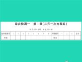 2022七年级数学下册第1章二元一次方程组综合检测习题课件新版湘教版