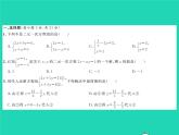 2022七年级数学下册第1章二元一次方程组综合检测习题课件新版湘教版