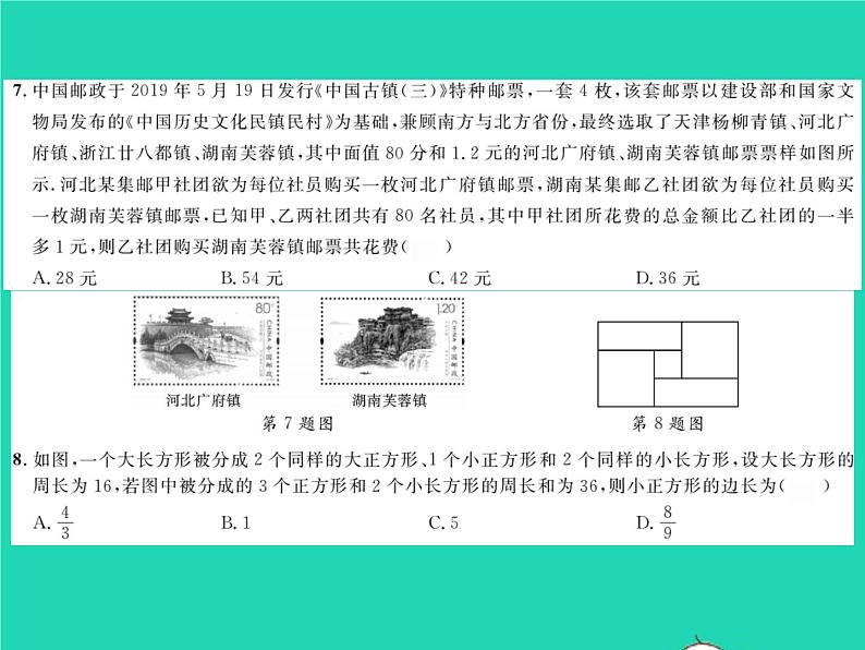 2022七年级数学下册第1章二元一次方程组综合检测习题课件新版湘教版04