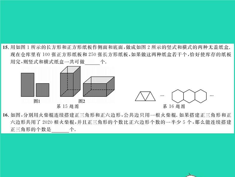 2022七年级数学下册第1章二元一次方程组综合检测习题课件新版湘教版06