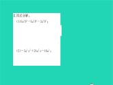 2022七年級(jí)數(shù)學(xué)下冊(cè)專題卷三整式乘法與因式分解的有關(guān)計(jì)算習(xí)題課件新版湘教版