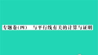 初中数学湘教版七年级下册2.2.3运用乘法公式进行计算习题ppt课件