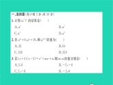2022七年级数学下册周周卷三幂的运算与整式的乘法习题课件新版湘教版