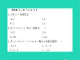 2022七年级数学下册周周卷三幂的运算与整式的乘法习题课件新版湘教版