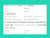 2022七年级数学下册周周卷三幂的运算与整式的乘法习题课件新版湘教版