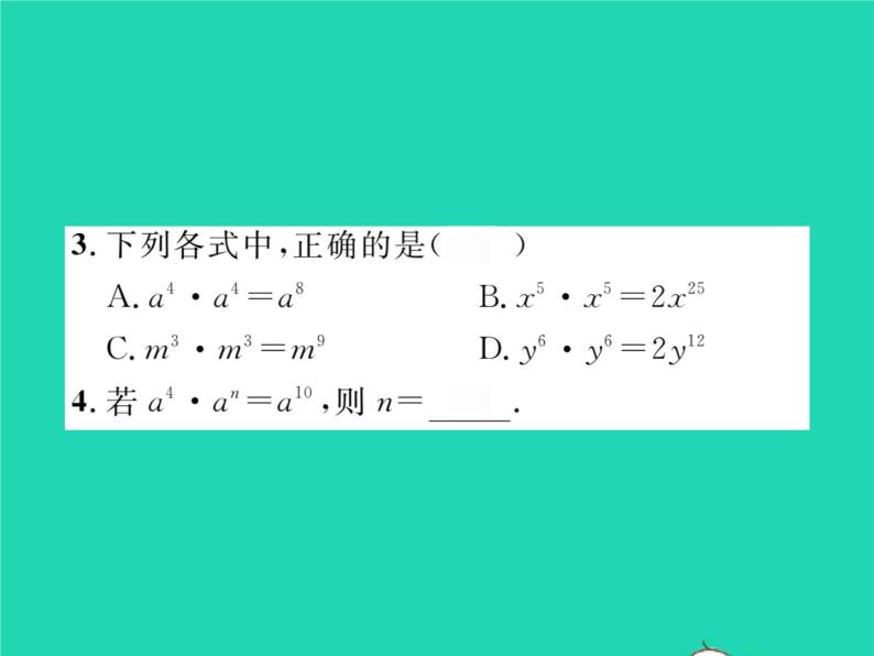 2022七年级数学下册第2章整式的乘法2.1整式的乘法2.1.1同底数幂的乘法习题课件新版湘教版03